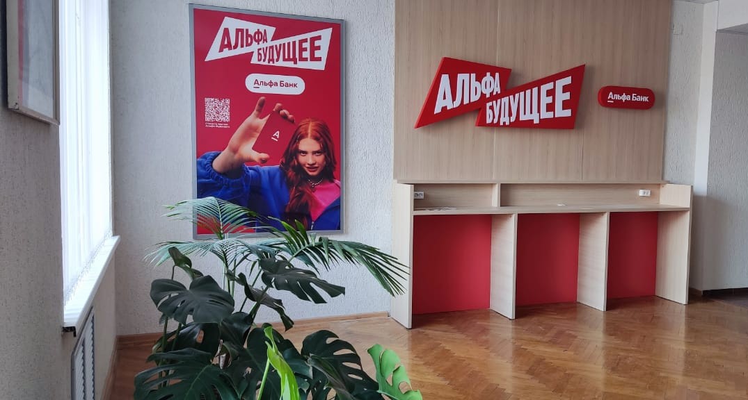 Во Владикавказском филиале было создано современное и модное дизайн-пространство в фирменном стиле АО «Альфа-Банк»